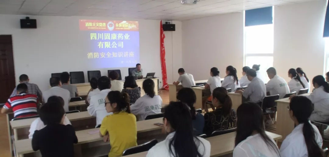 四川爱体育爱体育首页药业-消防安全培训2.jpg